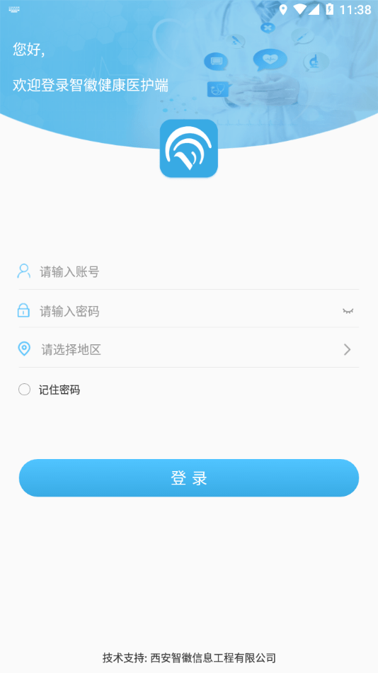 智徽医护端3