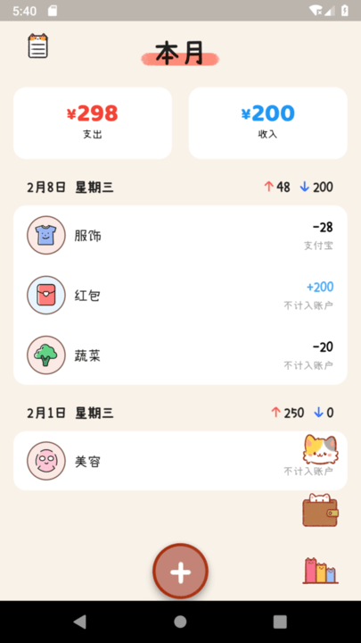 喵记账1