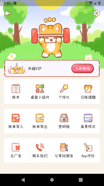 喵记账2