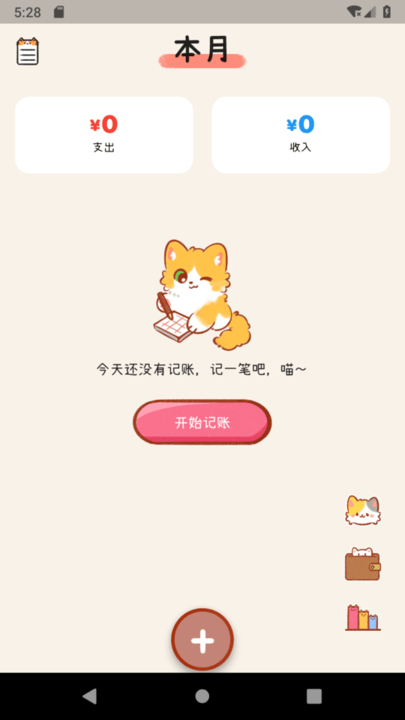 喵记账3