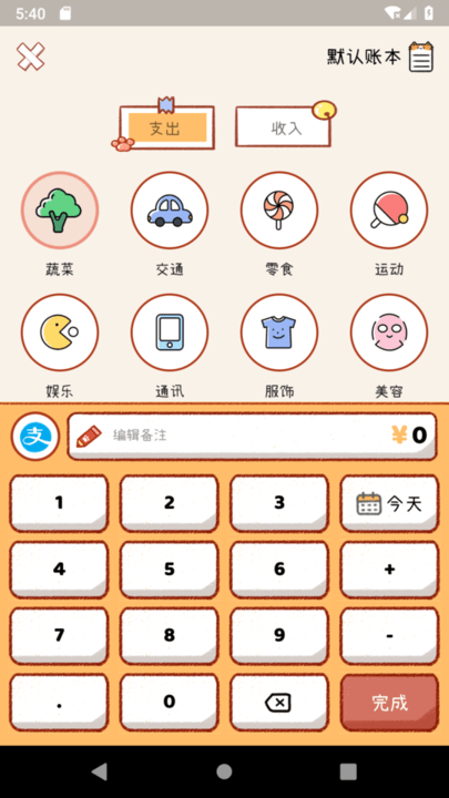 喵记账4