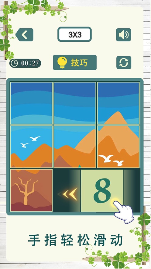 数字华容道21