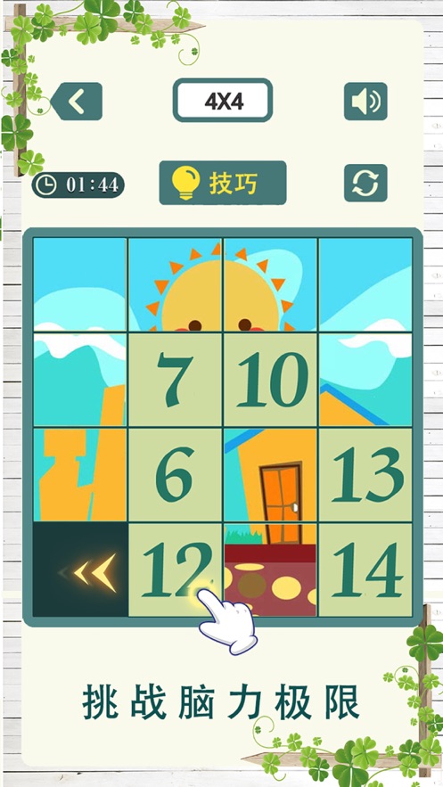 数字华容道22