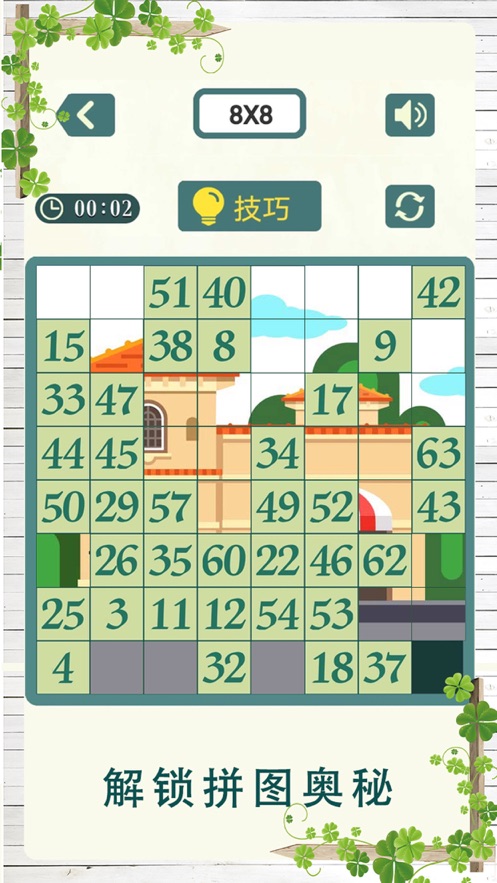 数字华容道23