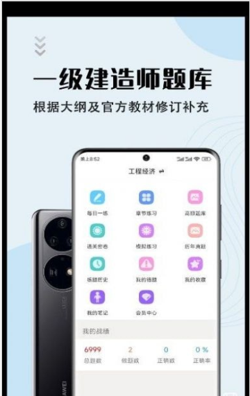 一级建造师智题库2