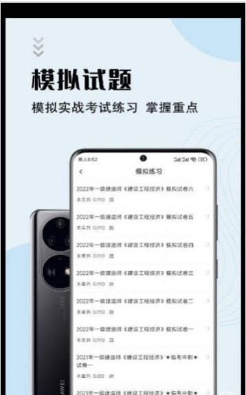 一级建造师智题库3