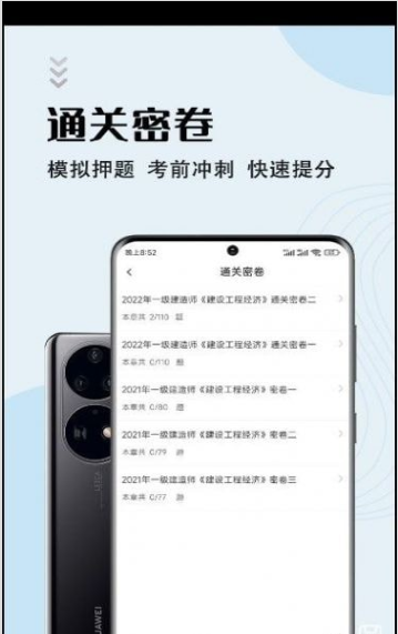 一级建造师智题库4
