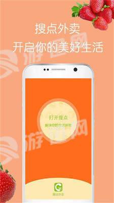 搜点外卖3