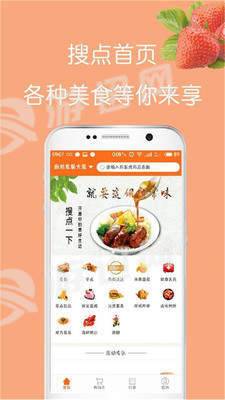 搜点外卖4