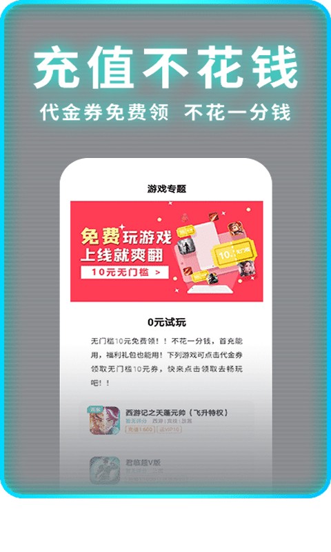 手游1元充(众筹购物)V1.1 安卓版3