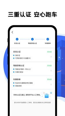 拼客出行司机端1