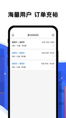 拼客出行司机端2