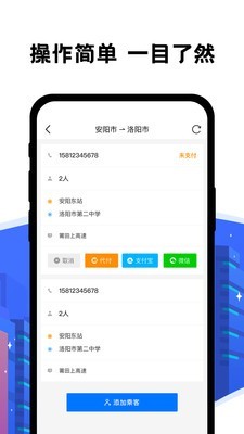 拼客出行司机端3
