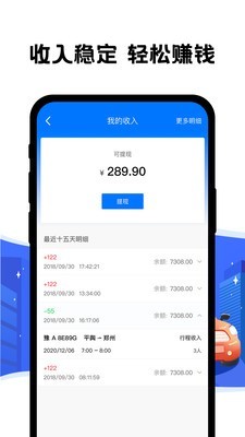 拼客出行司机端4