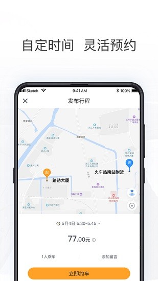 拼客出行3