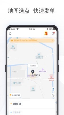 拼客出行安卓版v2.4.01