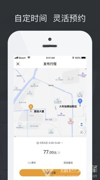 拼客出行安卓版v2.4.02