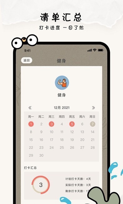 指尖清单1