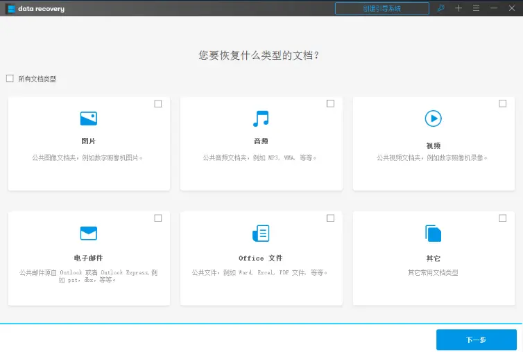 Wondershare Data Recovery 数据恢复中文版1