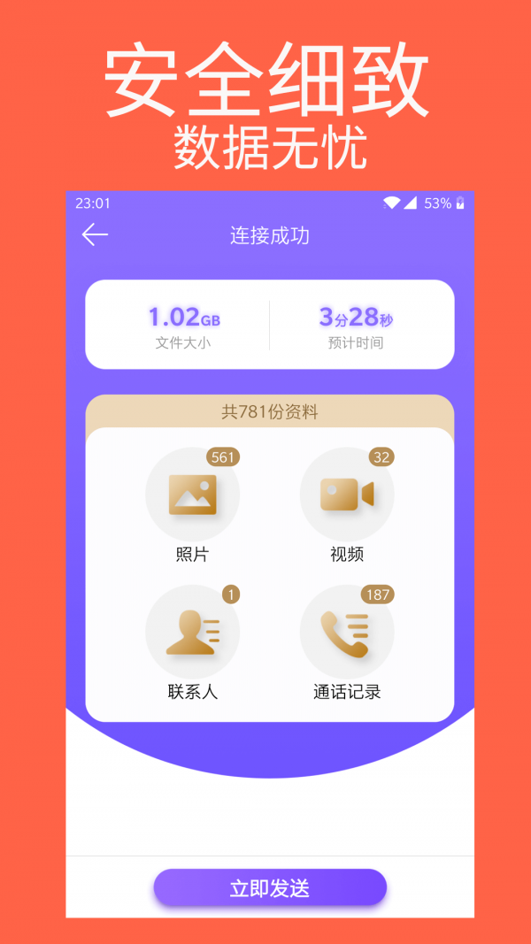手机克隆专家2