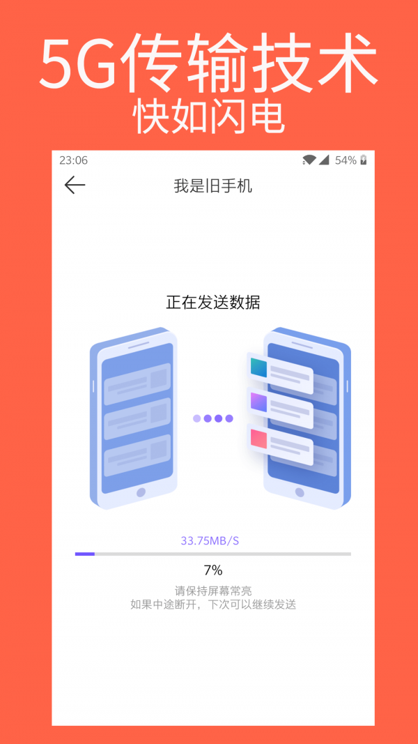 手机克隆专家3
