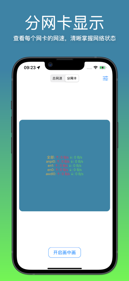 我的网速苹果版1