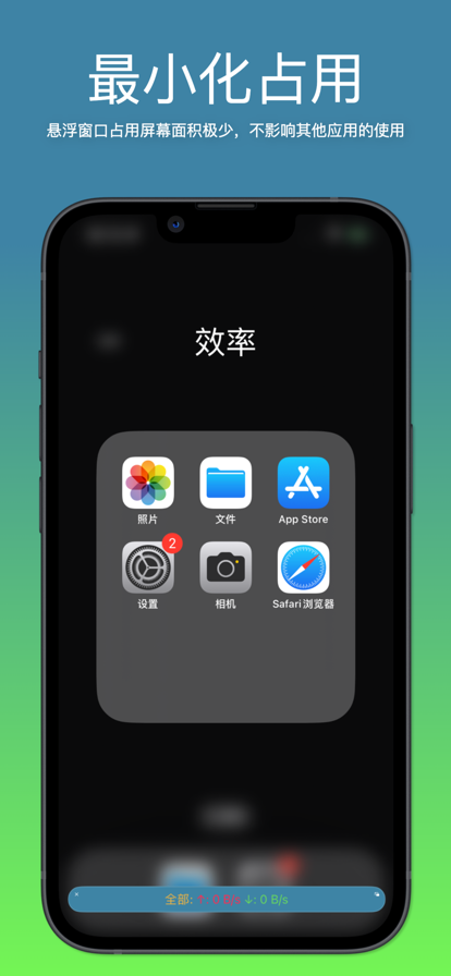 我的网速苹果版2