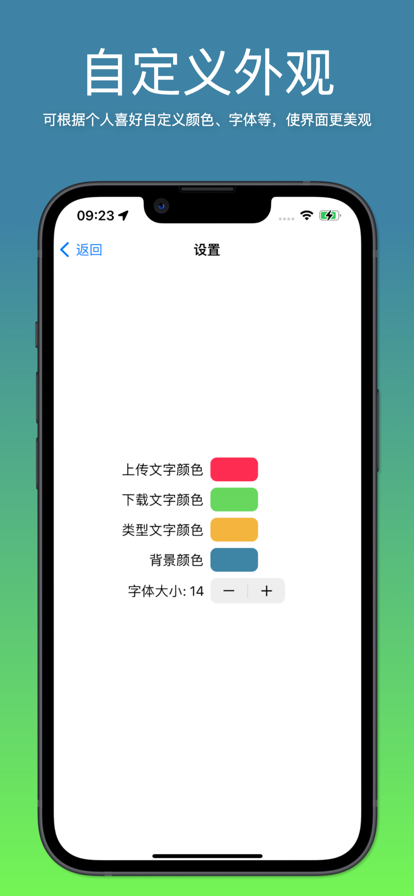 我的网速苹果版3