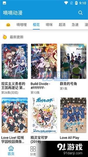 嘀嘀动漫app最新版20233