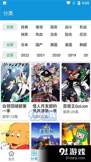 嘀嘀动漫app最新版20235