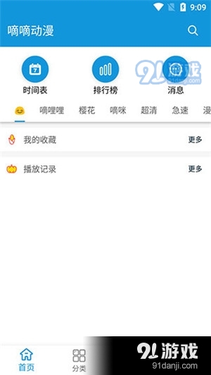 嘀嘀动漫app最新版20231
