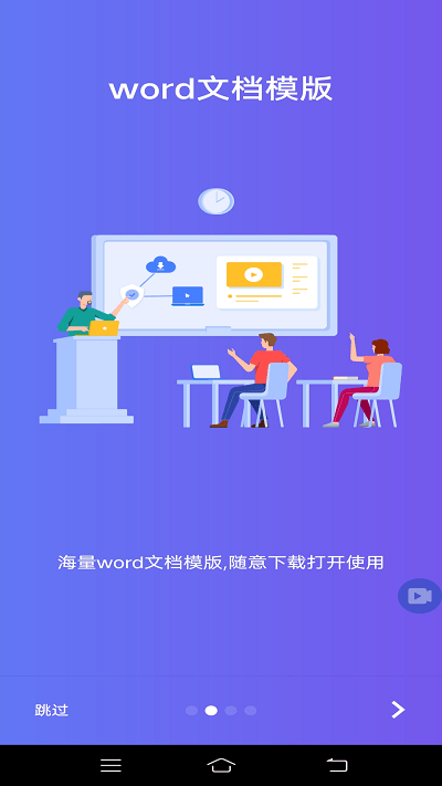 word文档编辑office3