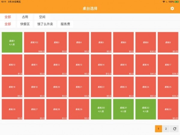 哗啦啦电子菜单1