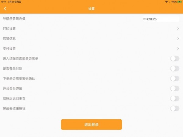 哗啦啦电子菜单2