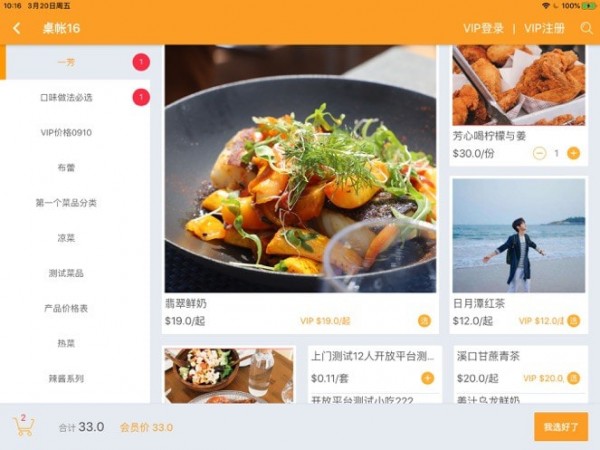 哗啦啦电子菜单3