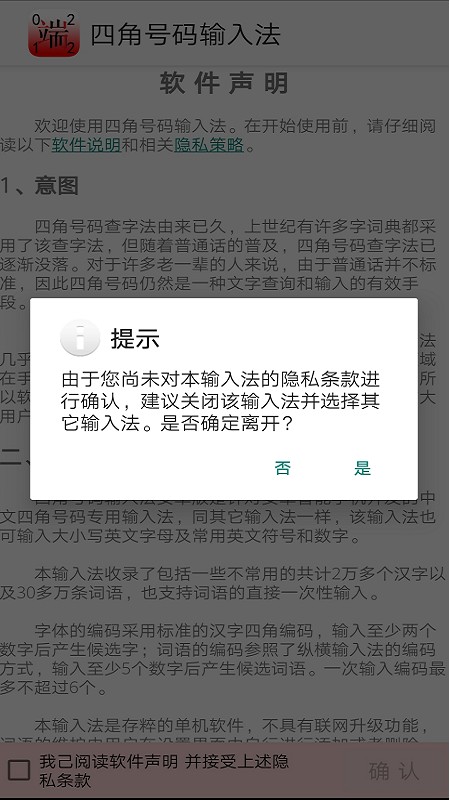 四角号码输入法4