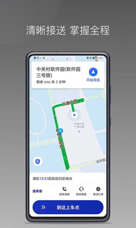 明智出行1
