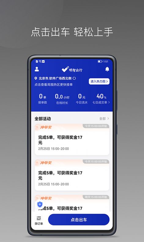 明智出行3