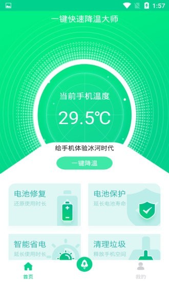 一键快速降温大师2