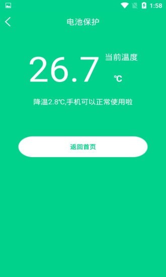 一键快速降温大师4