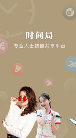 时间局2
