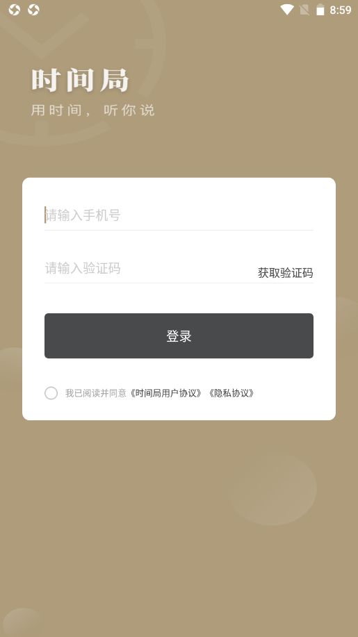 时间局3
