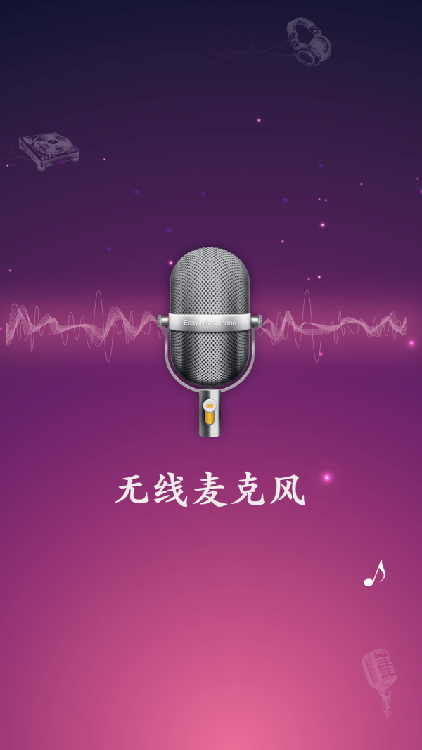 无线麦克风1