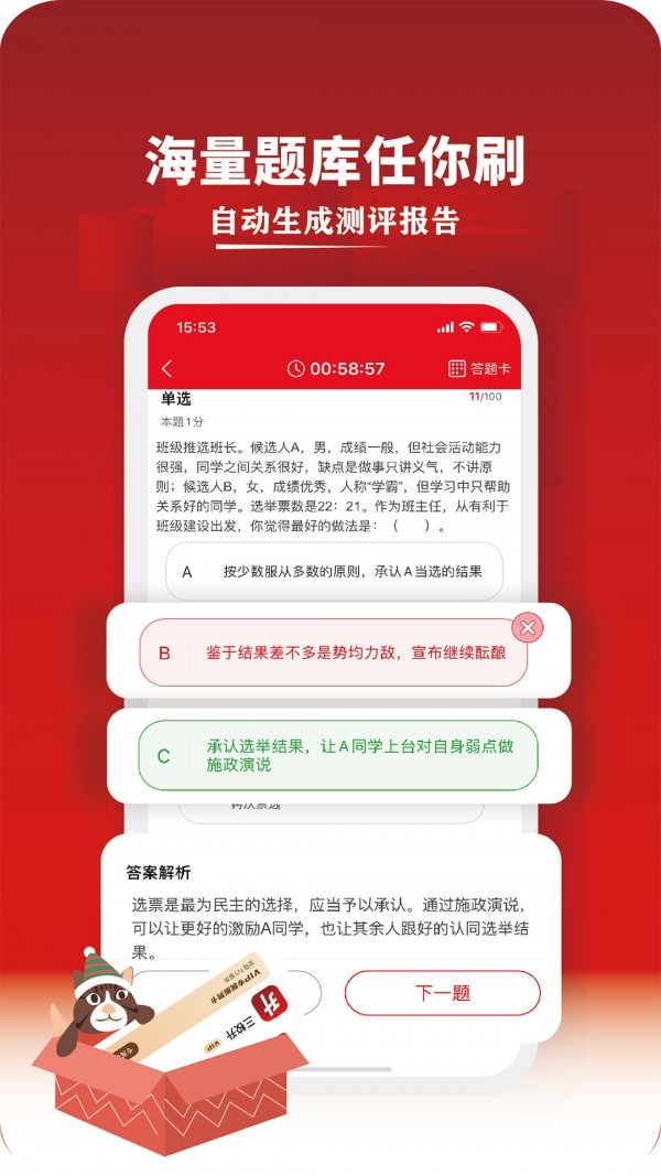 三校升1