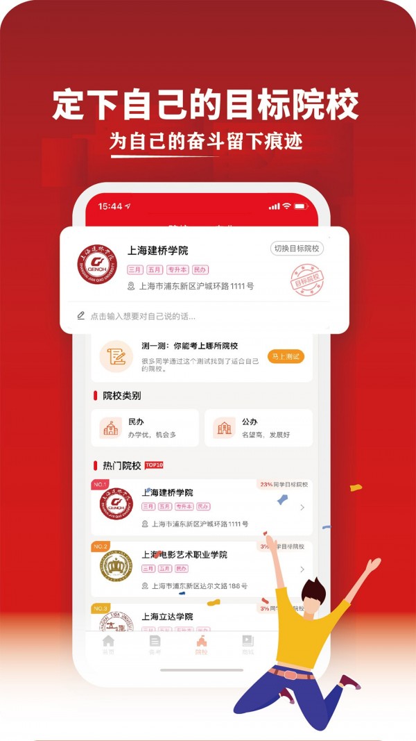 三校升2