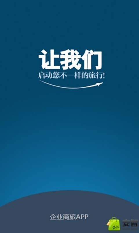 东美差旅1