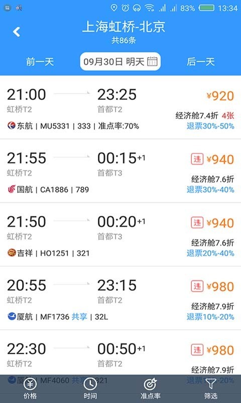 东美差旅2
