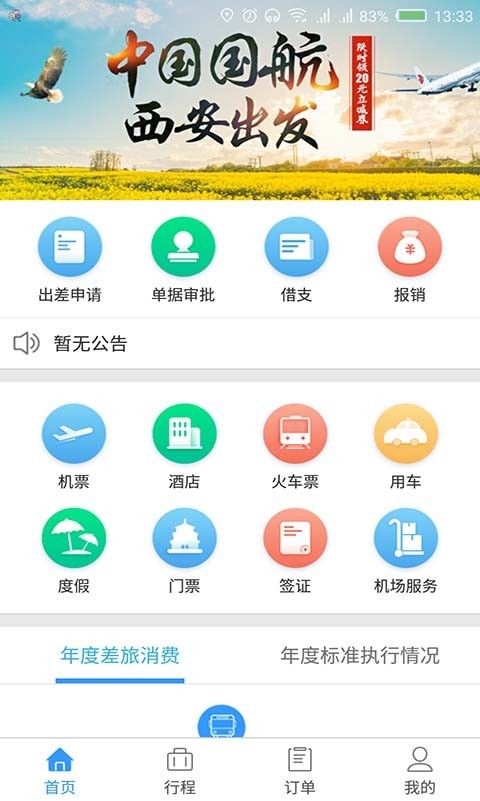 东美差旅3