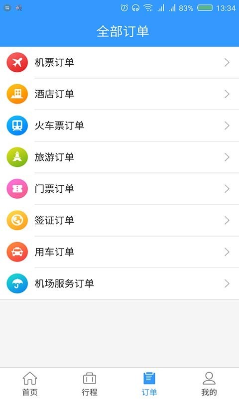 东美差旅4