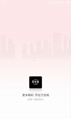 万宝阁3
